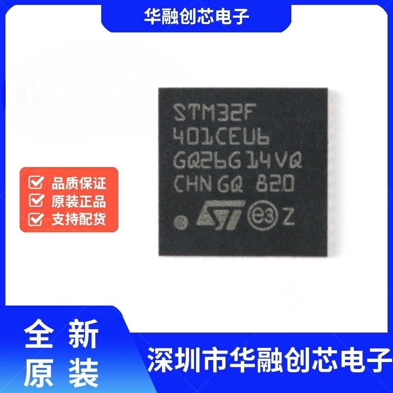 原装正品STM32F401CEU6 UFQFPN-48 ARM CortexM4 32位微控制器MCU