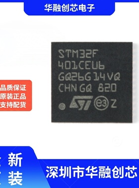 原装正品STM32F401CEU6 UFQFPN-48 ARM CortexM4 32位微控制器MCU