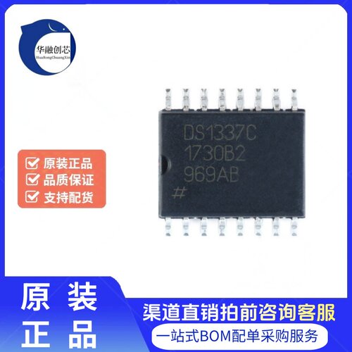 原装正品 贴片 DS1337C#T&R SOIC-16 模拟比较器 实时时钟芯片