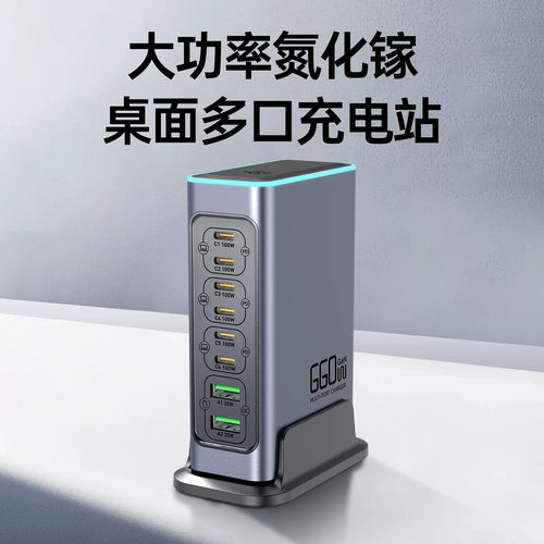 660W氮化镓多口快充充电器