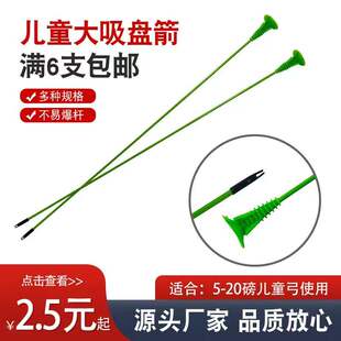 真羽竹箭木箭猎箭箭头弹射可换头玻纤箭卷杆大吸盘箭直径68练习箭