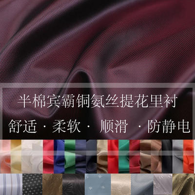 高端进口半宾霸提花内衬