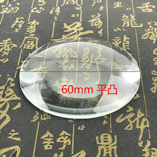 放大镜片6厘米高清玻璃平凸扩大镜8倍聚焦取火单凸透镜60MM包邮
