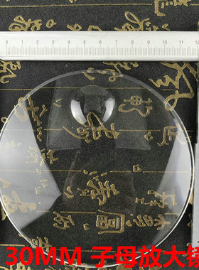 13厘米CM亚克力子母放大镜片130mm直径大镜面阅读检验凸透镜包邮