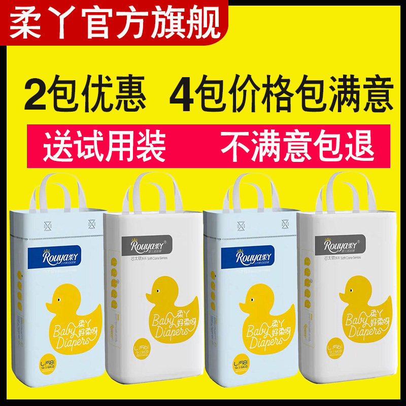 柔丫官方旗舰正品纸尿裤男女婴儿超薄柔软干爽透气拉拉裤尿不湿高性价比高么？