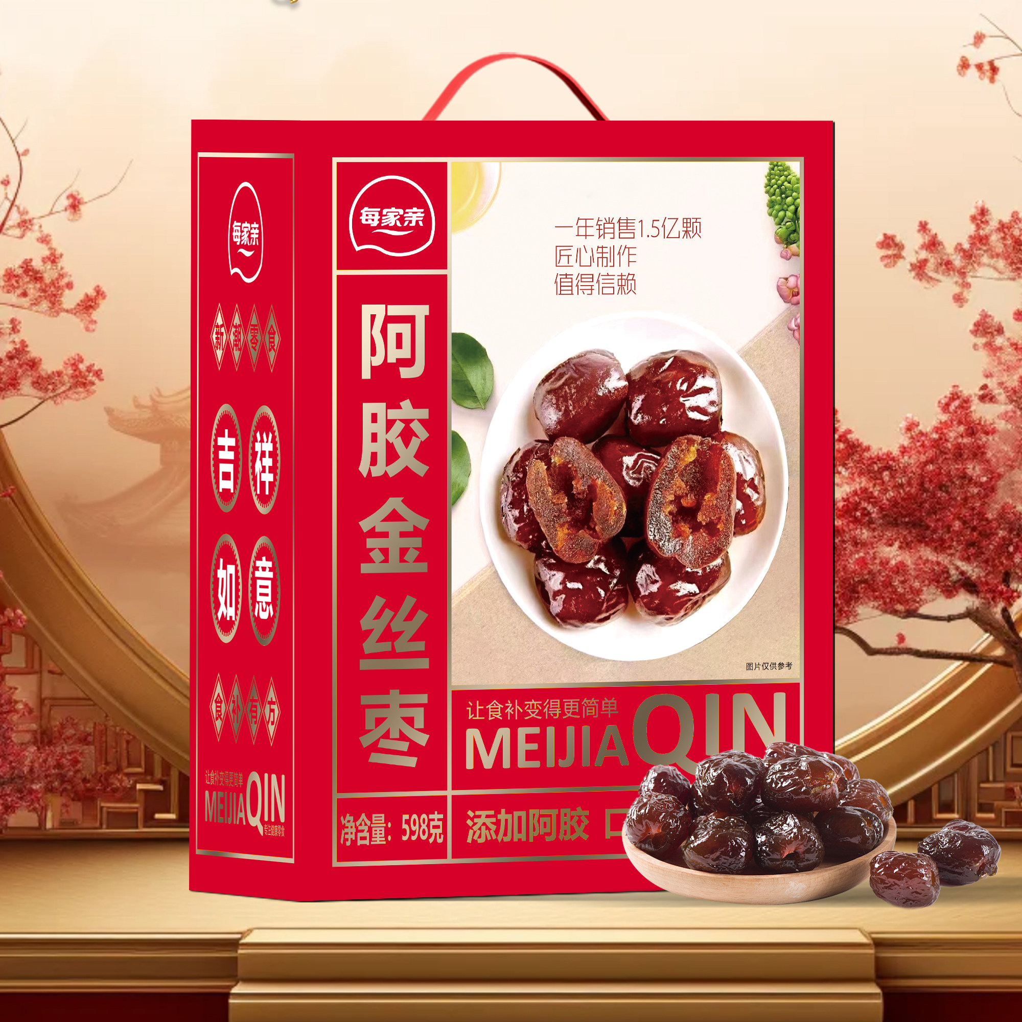 【每家亲年货礼盒山东阿胶金丝蜜枣独立包装零食礼盒伴手礼下午茶