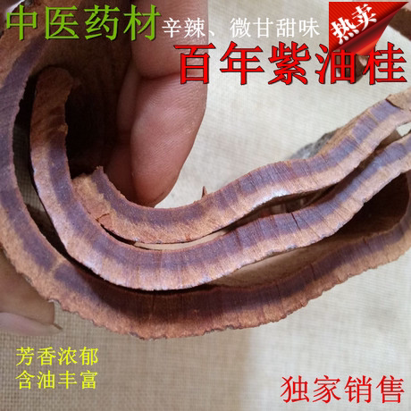 紫油桂含油药材500克桂皮