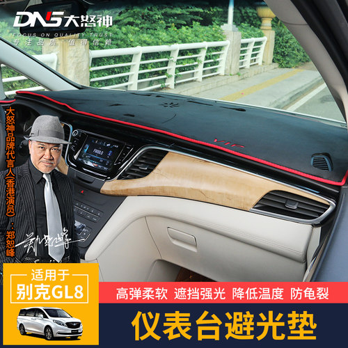 专用于防晒别克GL8仪表台避光垫