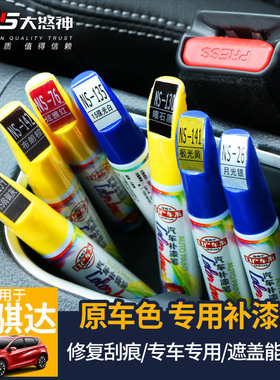 补漆笔专用16-2024款17全新骐达18点漆笔划痕修复珍珠白黑色银色