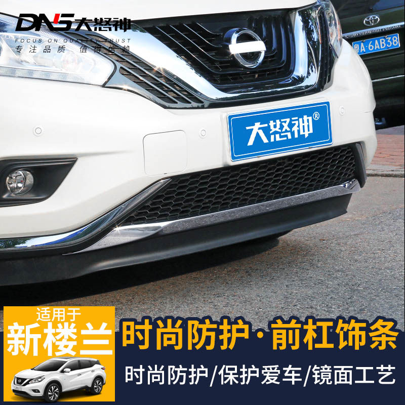 专用于15-23款新楼兰前杠饰条前保险杠防撞装饰防护亮条配件改装,汽车用品/电子/清洗/改装,车身/车窗饰条/门槛条,淘宝优惠券,粉丝福利购,淘宝优惠卷
