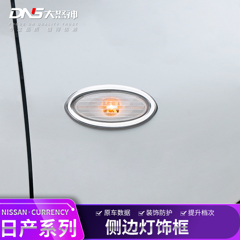 12-24款轩逸骐达劲客转向灯饰框