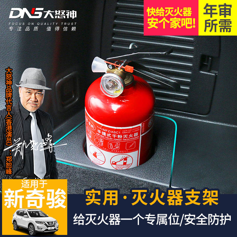 超混奇骏荣誉荣耀尾箱灭火器支架