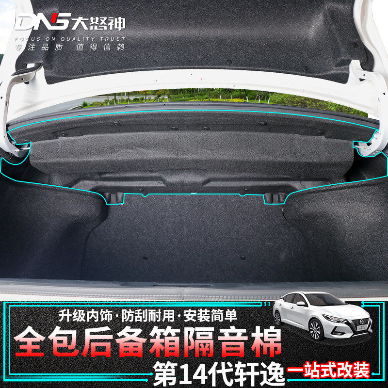 专用于21款十四代轩逸后备箱隔音棉第14代20新轩逸尾箱隔热棉改装