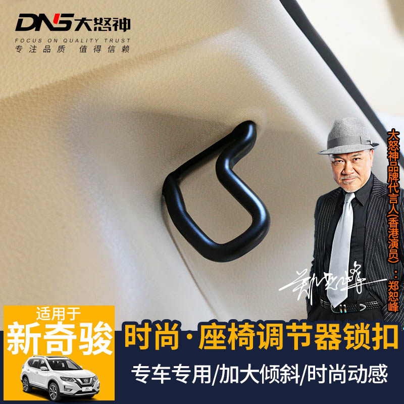 新奇骏荣耀角度调节座椅舒适改装