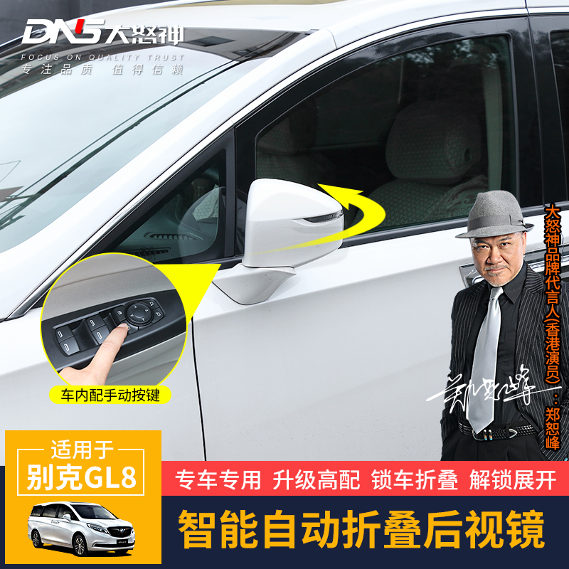 17-2024款别克GL8电动折叠后视镜