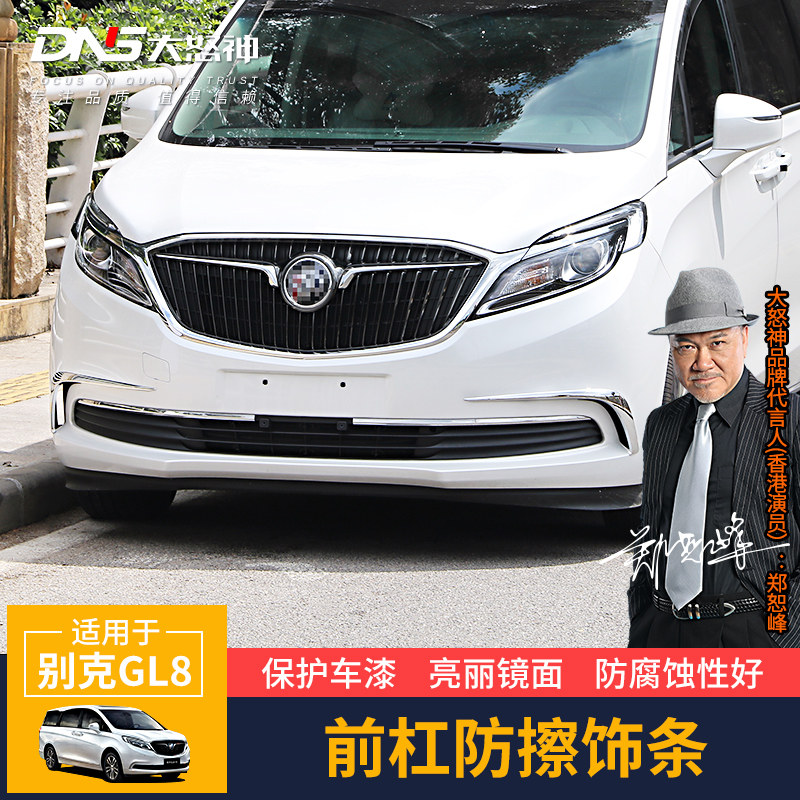 专用于17-19款GL8ES前杠防擦条改装汽车装饰亮条灯眉配件防撞保护