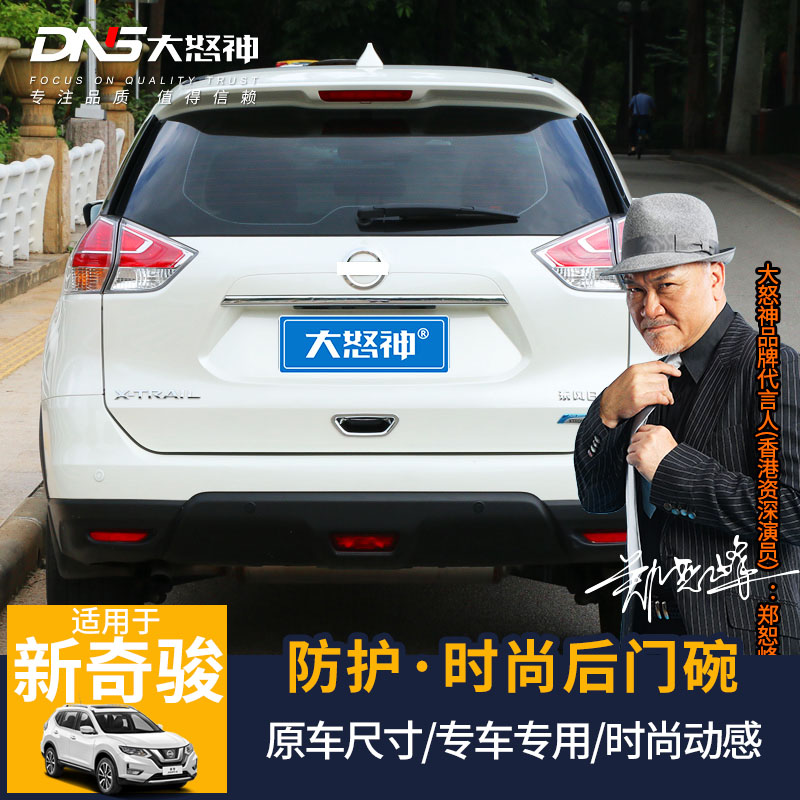 超混奇骏四驱荣耀尾门拉手保护贴