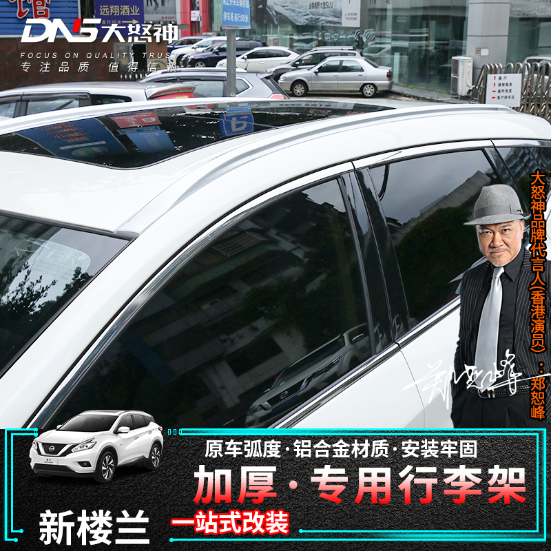 专用于15-21新楼兰19车顶行李架