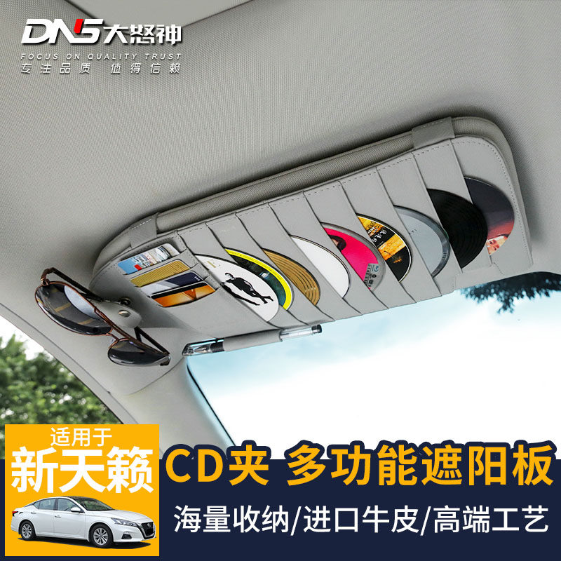 专用于13款遮挡16新天籁CD夹公爵改装18纸巾盒多功能真皮遮阳挡