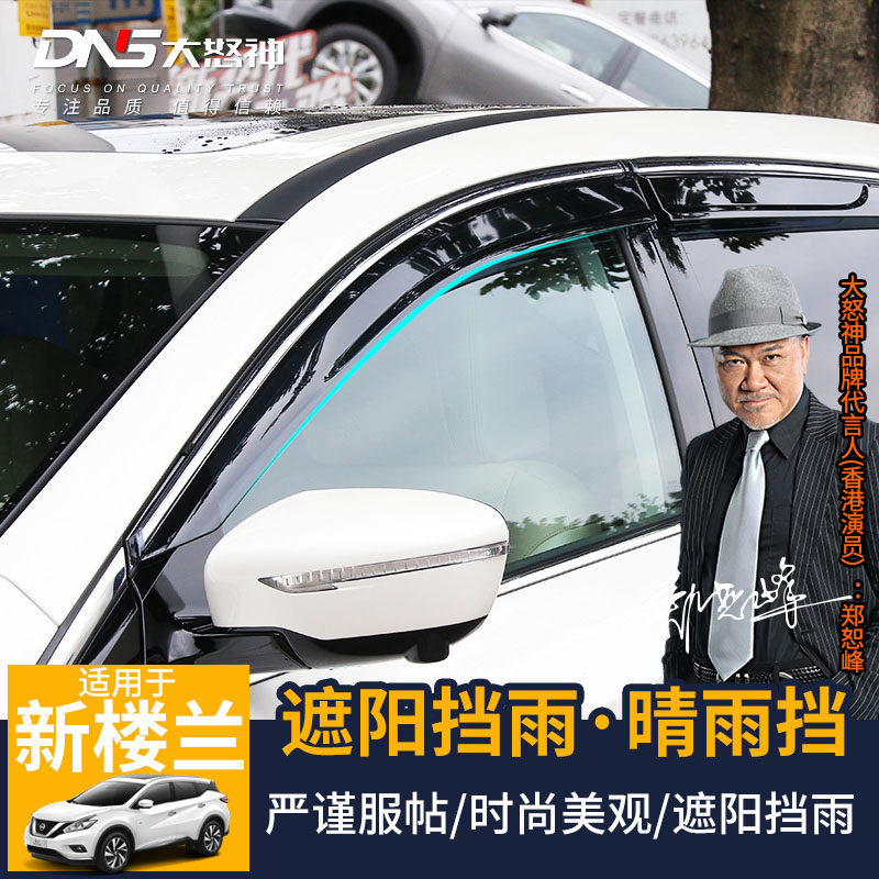 2015-2021款新楼兰汽车电镀晴雨挡车窗雨眉挡雨板亮条16楼兰改装