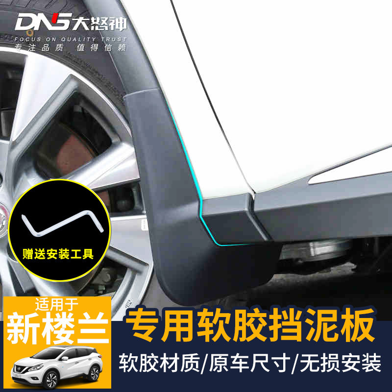 15-23款新楼兰汽车挡泥板挡泥皮