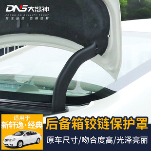 专用12 25款 新轩逸经典 后备箱线束铰链保护罩尾箱支撑杆配件改装
