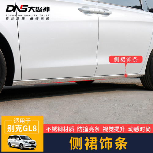 专用别克GL8陆尊公务舱车身饰条