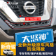 进气格栅中网隔板防虫网配件改装 新奇骏荣誉荣耀经典 25款 专用17