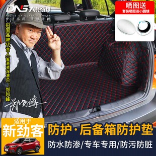 装 新劲客后备箱垫汽车改装 饰18 2022款 全包围皮革尾箱垫专用于17