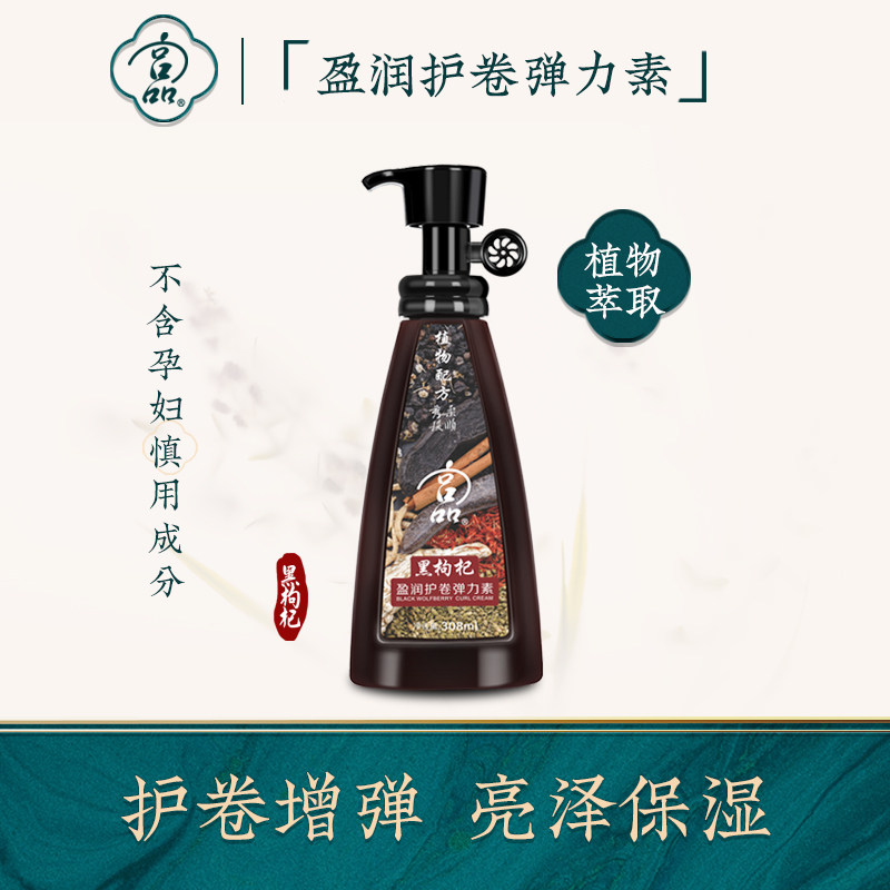 宫品植物保湿弹力素卷发保湿定型防毛躁烫发弹力素烫后护卷发专用