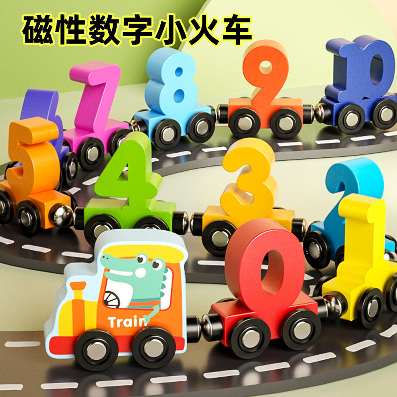 磁性数字小火车1-3岁儿童手眼协调智力早教数字启蒙木质玩具积木