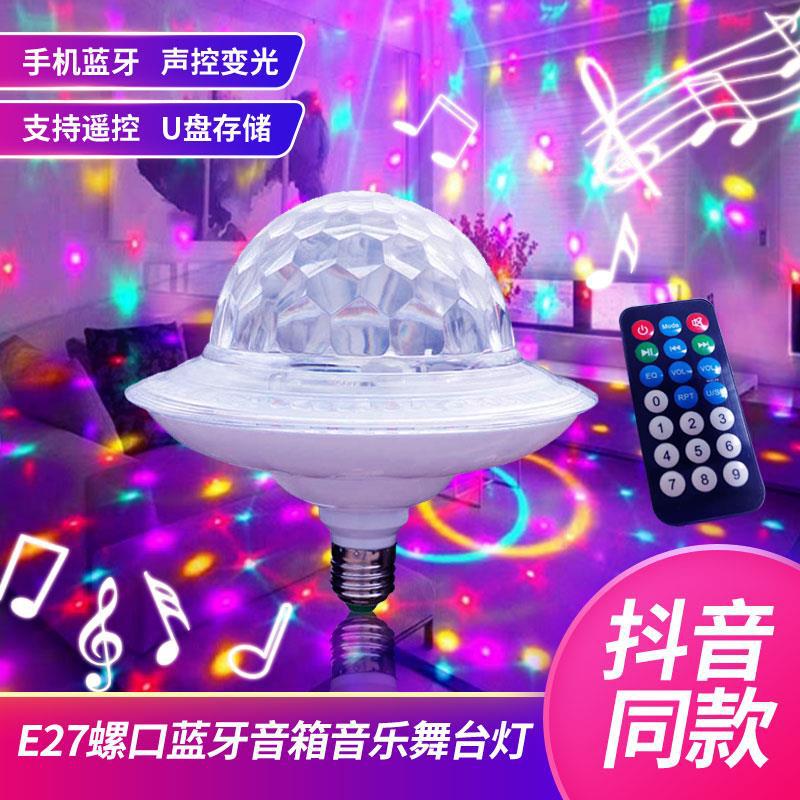 LED蓝牙飞碟声控音响灯KTV闪光灯彩灯蹦迪七彩家用调光螺口变光