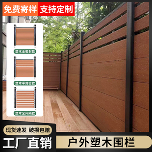 塑木围栏栅栏户外防腐木院子护栏庭院围墙木塑篱笆塑木花园隔墙板
