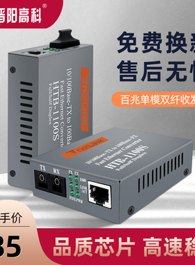 光纤收发器百兆单模双纤单纤netlink HTB-1100S/AB内置外置电源25/40/60km1台/1对