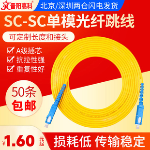 SC单模光纤跳线 sc尾纤跳线光纤线5 3米sc 晋阳高科3米SC 15m网络级