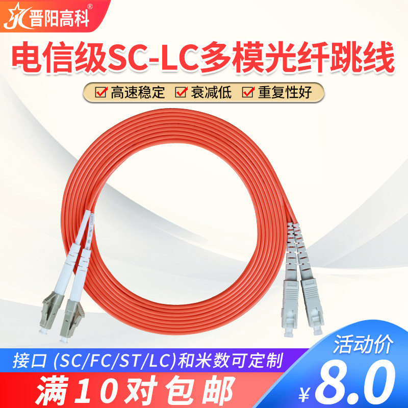 晋阳高科SC-LC 3米多模双芯光纤跳线 5/10/15m光纤线尾纤一对可定制|ruв категории сети оборудование/сети соответствующих, волоконно - оптического оборудования, волоконно - оптические прыгун - от Buy2taobao.com для оказания профессиональной услуги покупки агента Taobao