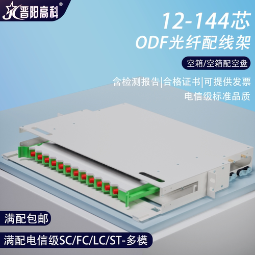 ODF光纤配线架多模满配电信级