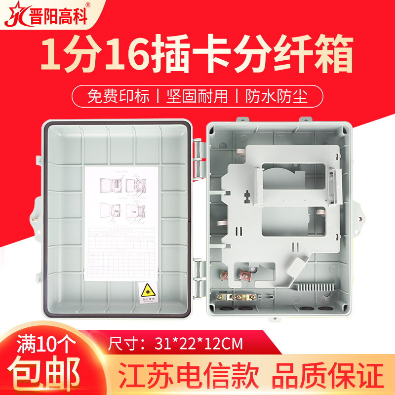 江苏款16芯光缆分纤箱中号1分16光纤分光箱线室内室外分路箱防水