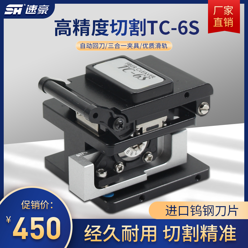 光纤切割刀高精度TC-6S全自动回刀皮线光缆冷接热熔通用切割刀进口钨钢刀片三合一夹具图片