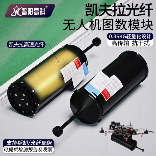 无人机光纤桶/盘/筒图传模块