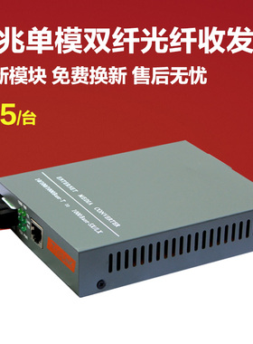 光纤收发器NetLink HTB-GS03光电转换器内置电源电千兆单模双纤20KM一台