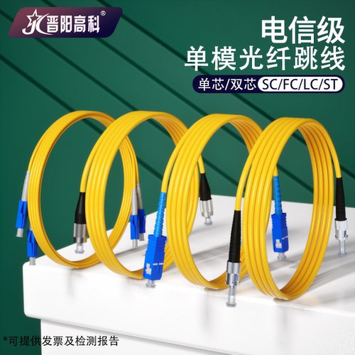 包邮千兆单模单/双芯光纤跳线