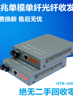 Netlink HTB-4100-A/B光电转换器千兆单模单纤光纤收发器20KM一对