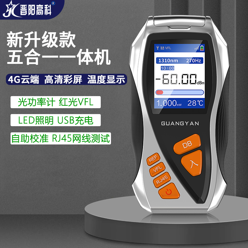 晋阳高科光功率计高精度红光一体机4G联网远程光衰测试仪光工功率计15公里充电光纤测试仪30公里红光笔收光器