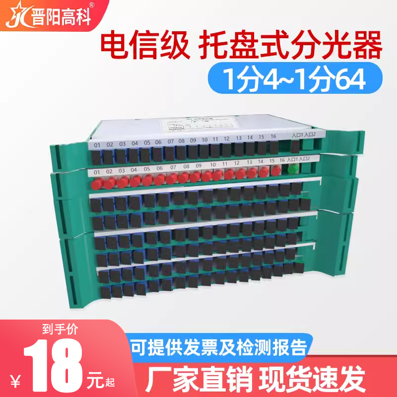 晋阳高科托盘式分光器熔纤盘