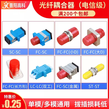 晋阳高科光纤耦合器SC口单工法兰盘连接器LC适配器FC转接器网络联接头sc/fc方口圆口lc法兰耦合器lc-sc电信级