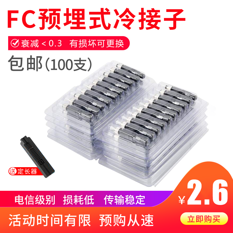 晋阳高科FTTH预埋式FC冷接子光纤冷接头对接头皮线光钎快速连接器100支装包邮