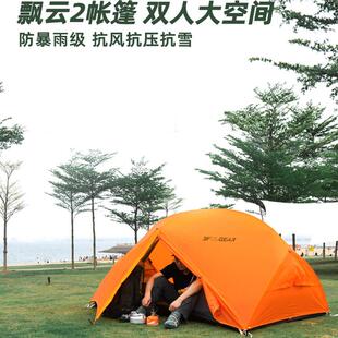 三峰出飘云帐篷配件单独外帐三季四季内帐征途太极蓝山单双晴空34