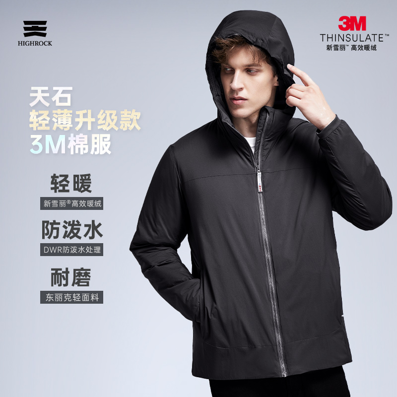 天石V160连帽修身3M棉服保暖服