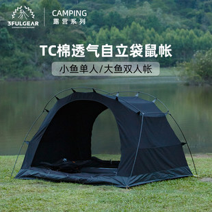 三峰野营帐篷TC棉帐篷小鱼单人帐大鱼双人帐袋鼠帐篷抗风保暖透气
